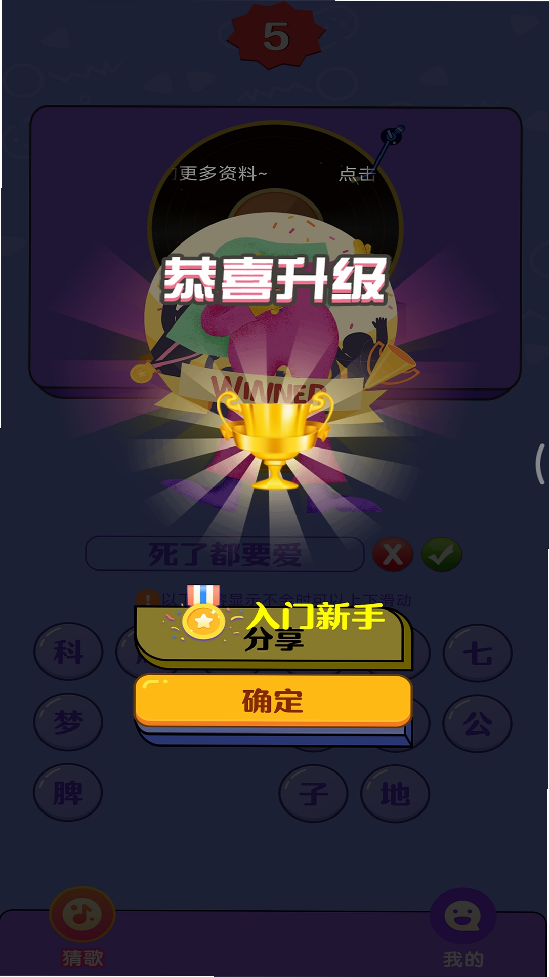 全民猜歌赚钱运行截图