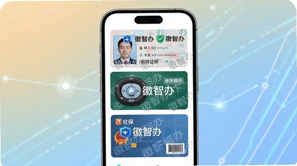 徽智办电子证照卡包界面,画面中央展示一部手机,屏幕内展示多张彩色电子证照卡片,如身份证、驾驶证、社保卡样式,卡片上有