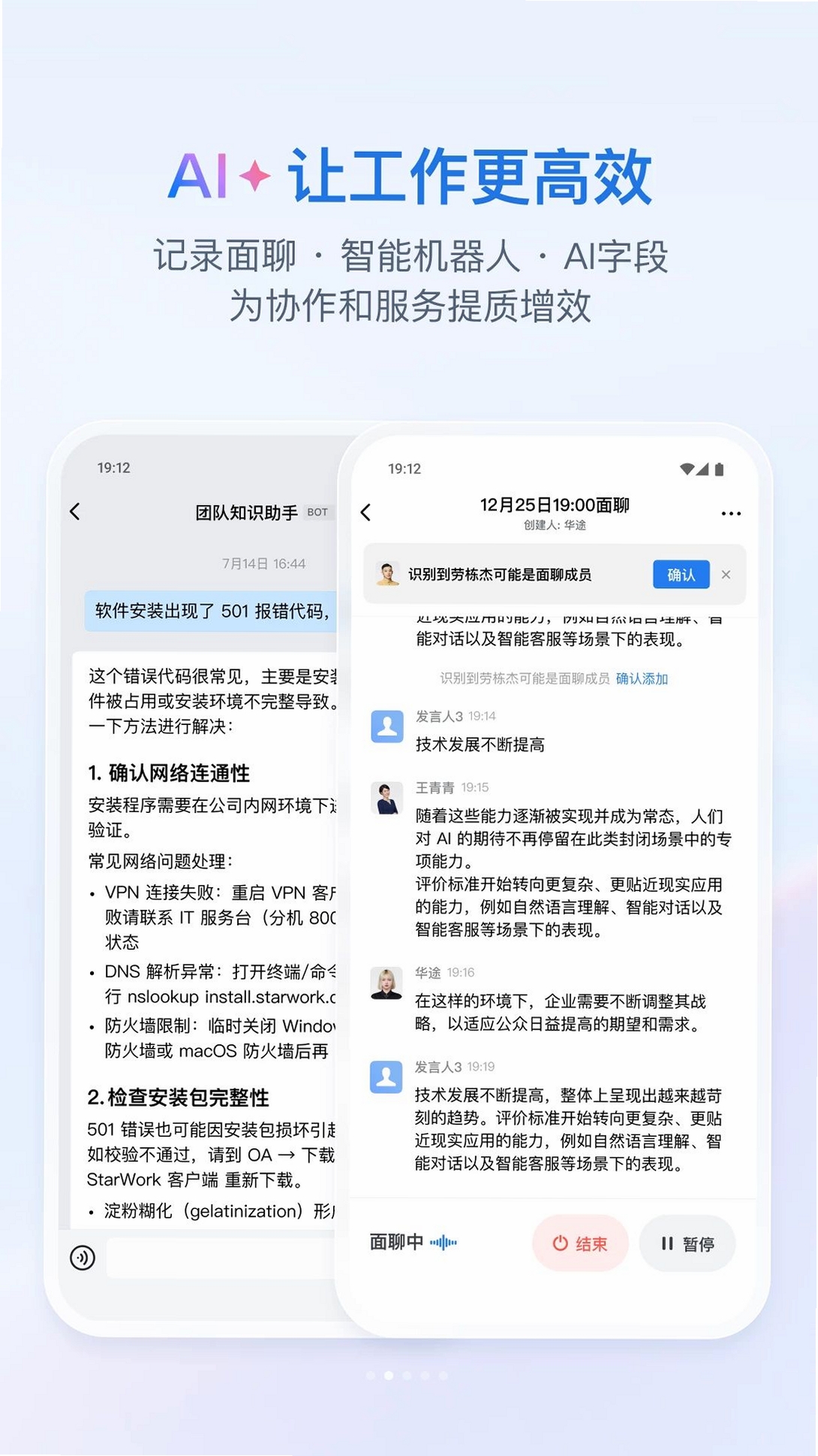 徽智办运行截图