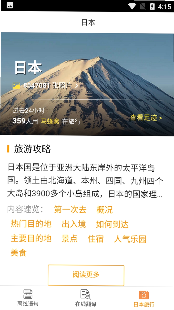 日语英语翻译 手机截图 界面