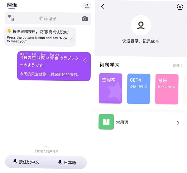 日语英语翻译软件更新日志 截图