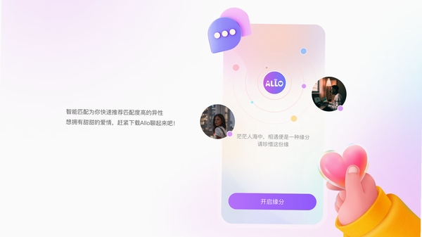 阿洛聊天软件界面截图