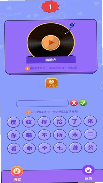 全民猜歌赚钱运行截图