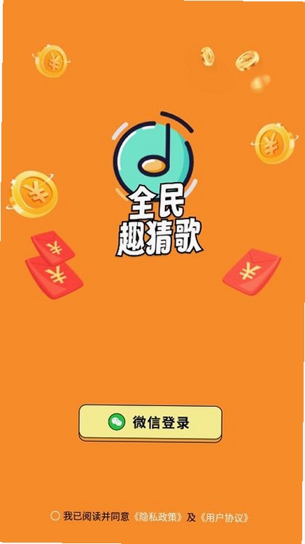 全民猜歌赚钱运行截图