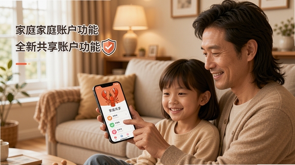 一张展示龙虾保APP全新家庭账户功能的宣传图,画面中一位父亲正在手机上操作,旁边是 smiling 的妻子和孩子,背景是温馨的客厅,界面UI设计突出“家庭共享保障”的概念,色调温暖,富有亲和力。