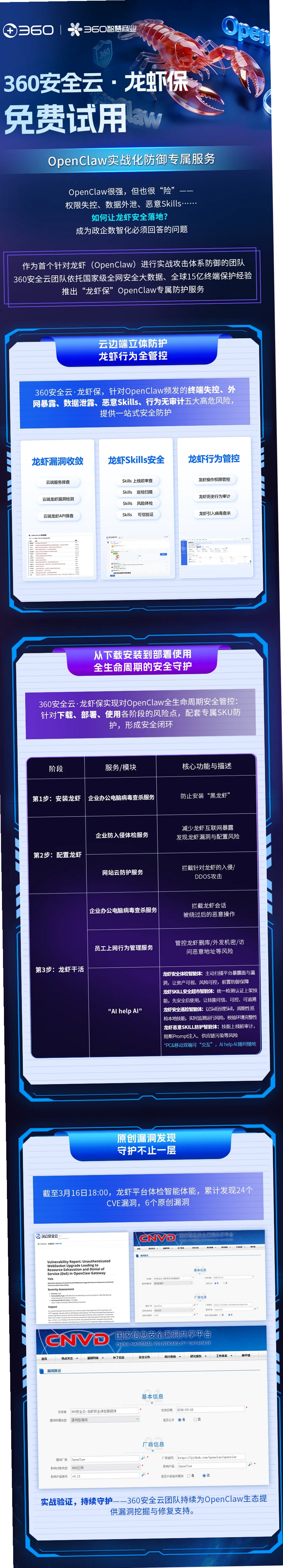 龙虾保 最新版本
