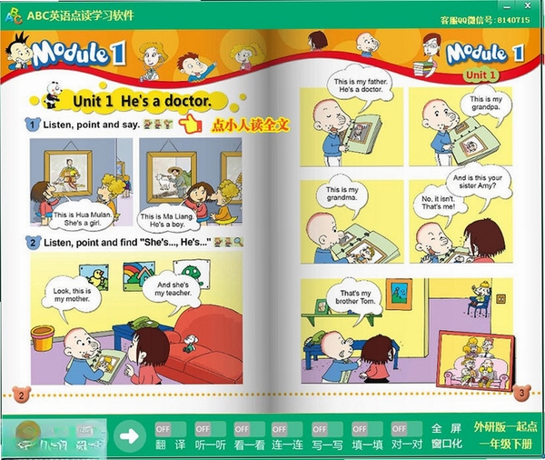 小学英语软件安装界面