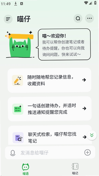 三喵记 下载 安卓