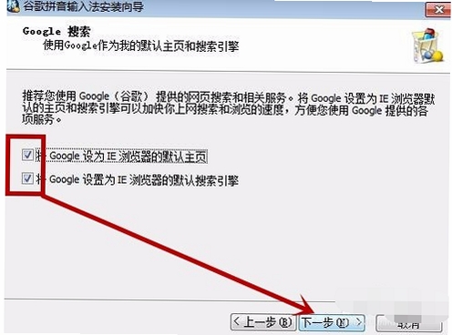 谷歌拼音输入法安装步骤
