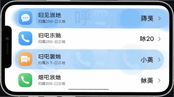 呼见App通话记录界面,展示带有归属地信息的通话列表,每条记录右侧显示城市名称,背景为白色与浅蓝相间,图标设计圆润,整体风格简洁明快。