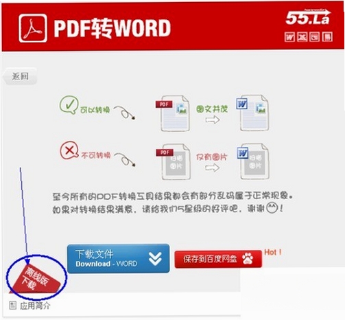 超极PDF转WORD 安装教程 截图