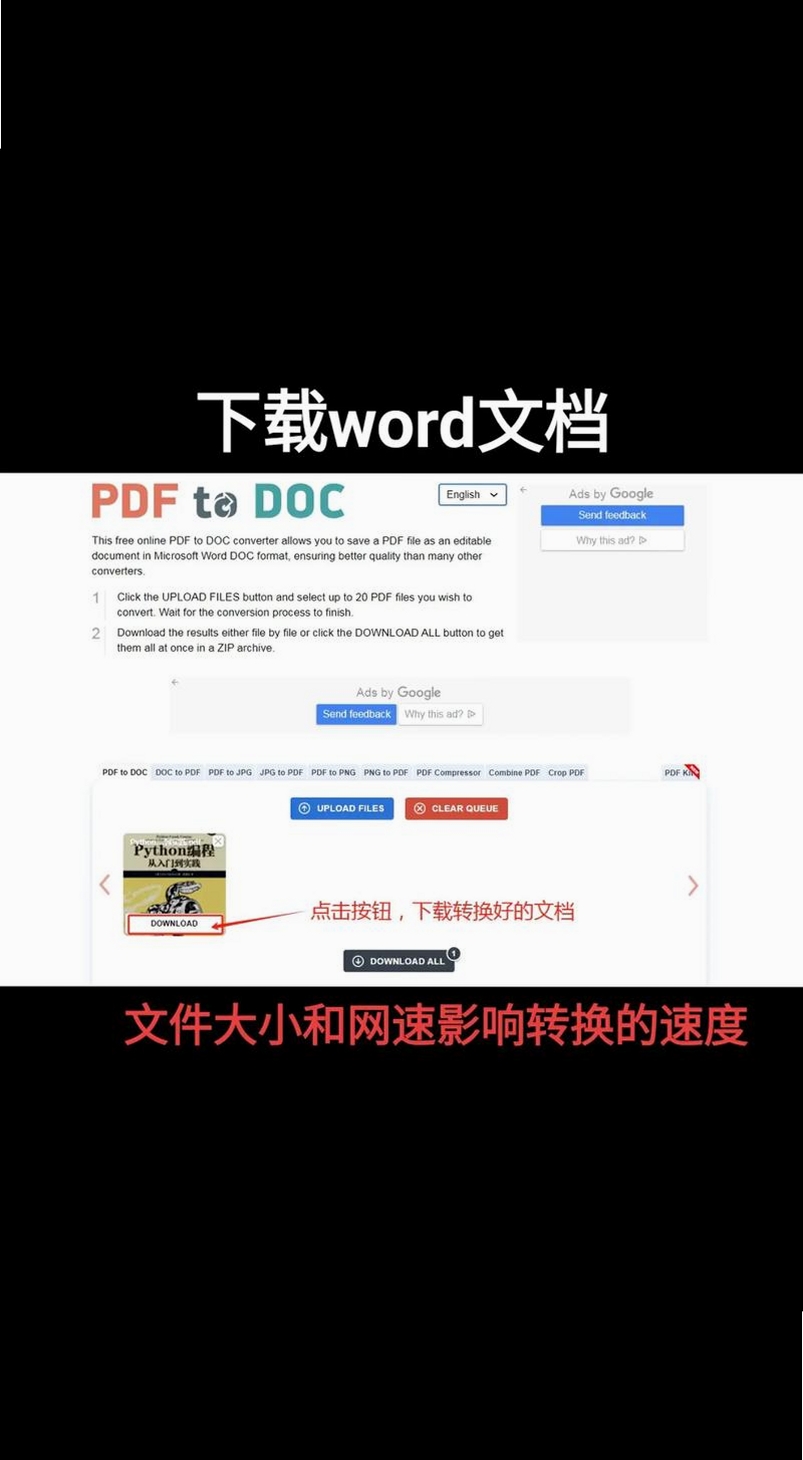 超极PDF转WORD运行截图