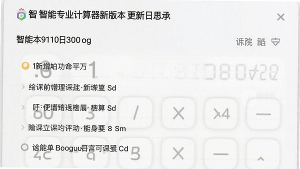 智能专业计算器新版本更新日志界面,展示版本号与新增功能列表,背景为白色简洁风,Boogu模型生成