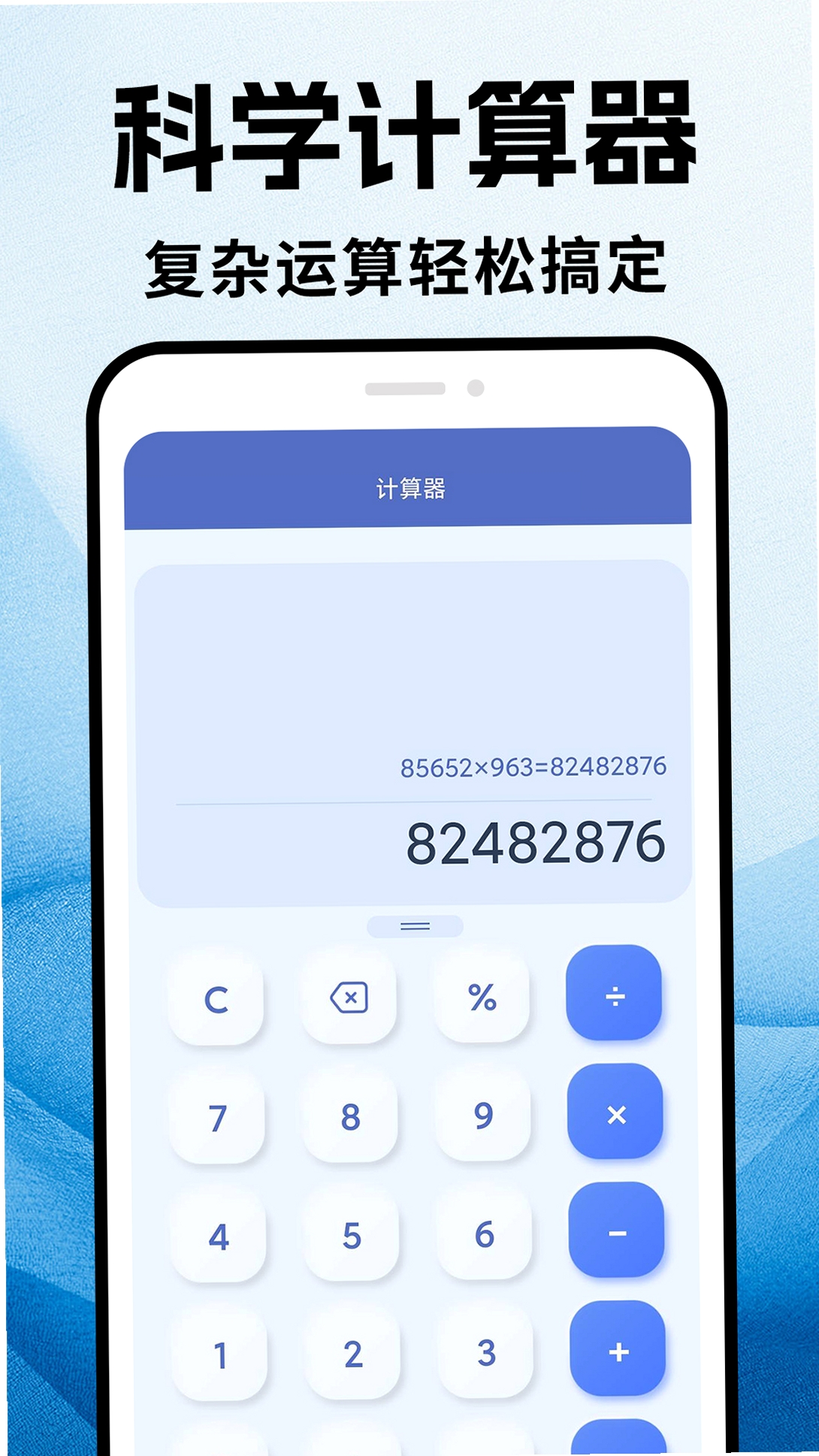 全能计算器助手 安装教程 使用技巧