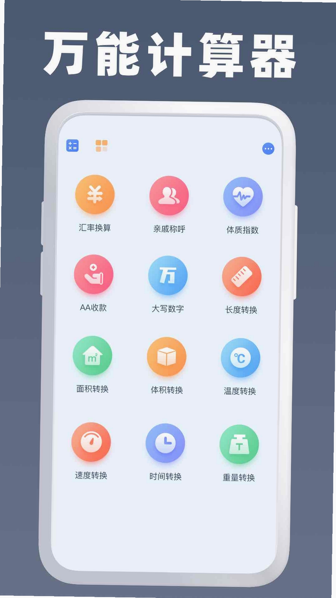 全能计算器助手运行截图