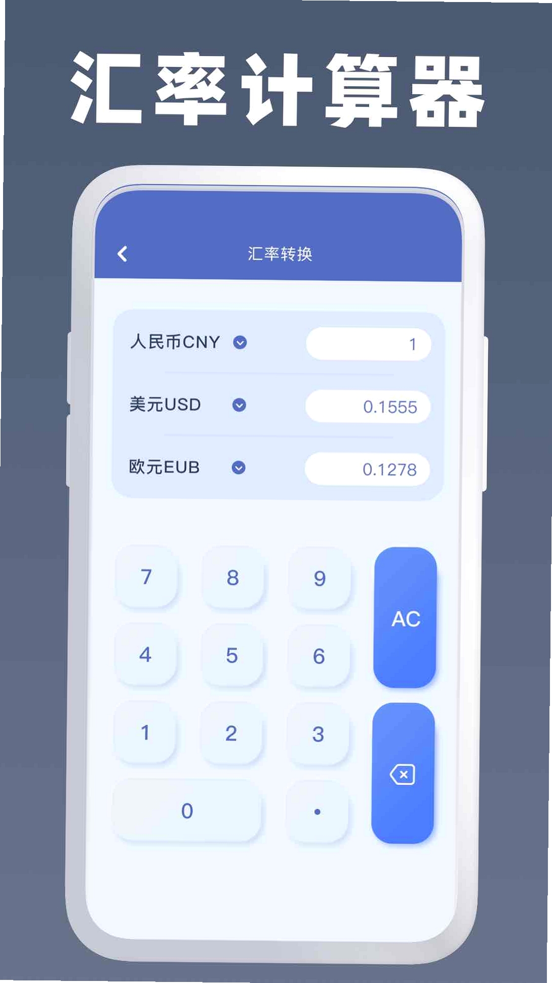 全能计算器助手运行截图