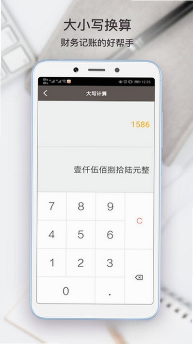 全能计算器助手运行截图
