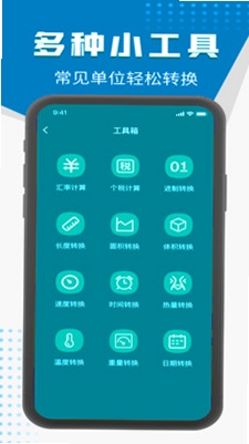 全能计算器助手运行截图