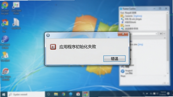 一张关于电脑常见软件错误提示框的示意图,画面中央是一个简洁的对话框,提示“应用程序初始化失败”,周围环境为模糊的Windows桌面背景,整体风格写实且具有代入感