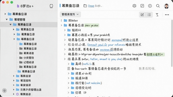 展示幂果备忘录记事本的多级分类管理功能,左侧为树状文件夹列表,右侧为笔记内容预览,整体界面采用浅色主题,突显信息层级清晰与管理高效