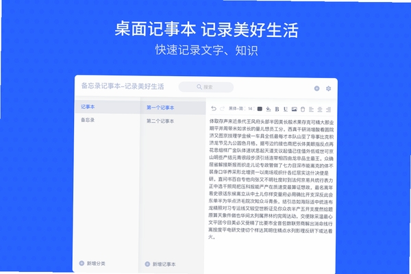 幂果备忘录记事本 使用教程