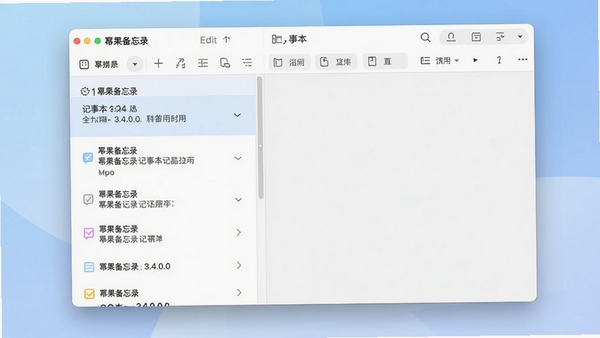 幂果备忘录记事本3.4.0.0版本的主界面截图,展示其清爽简洁的笔记列表和编辑区域布局,背景为柔和的渐变蓝色调,整体画面干净明亮,突出软件的易用性和现代感
