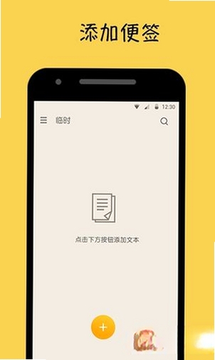 幂果备忘录记事本运行截图