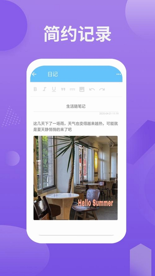 幂果备忘录记事本运行截图