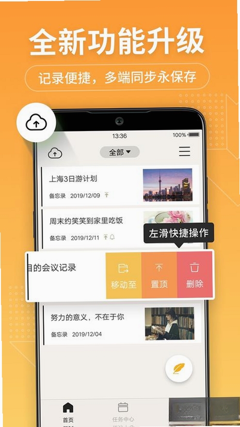 幂果备忘录记事本运行截图