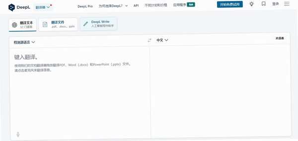 DeepL翻译软件安装步骤截图