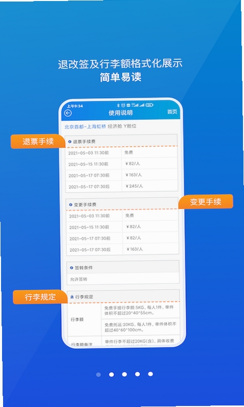 日喀则公务出行 安装教程 手机截图