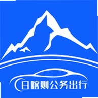 日喀则公务出行运行截图
