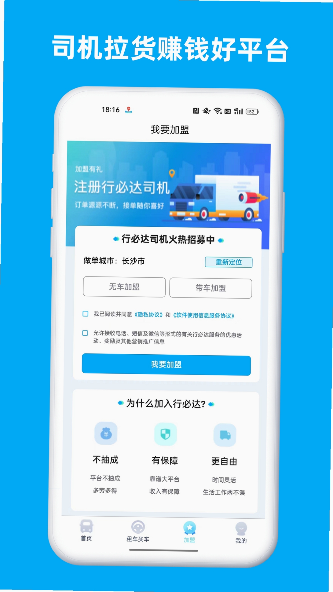 捷运达 司机版 使用教程
