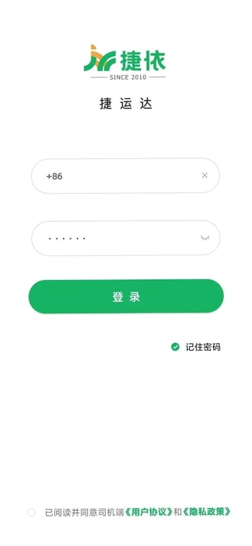 捷运达运行截图