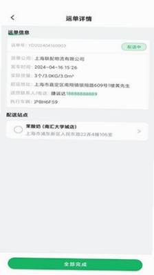捷运达运行截图