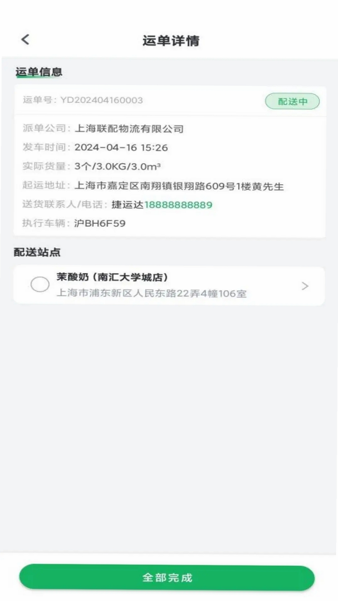 捷运达运行截图