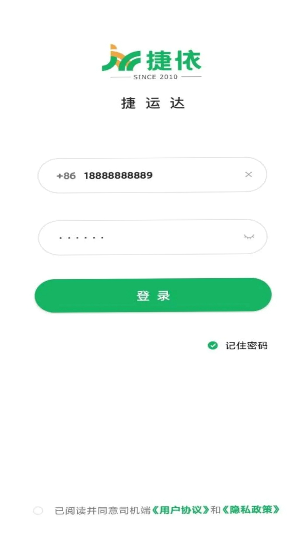 捷运达运行截图