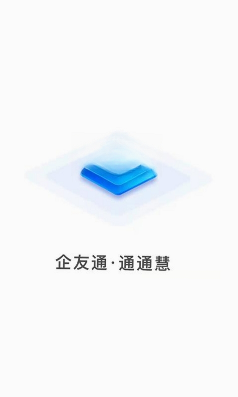 企友通运行截图