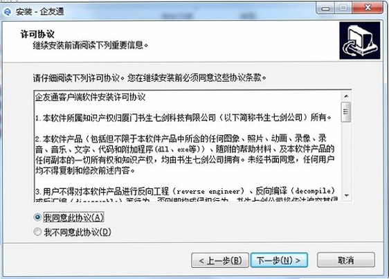 企友通安装步骤截图教程