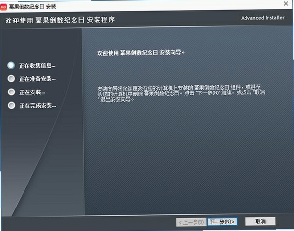 幂果倒数纪念日运行截图