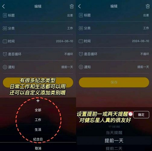 幂果倒数纪念日运行截图
