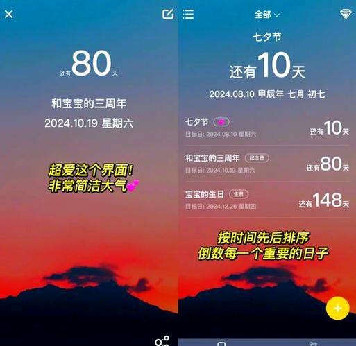 幂果倒数纪念日运行截图