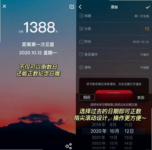 幂果倒数纪念日运行截图