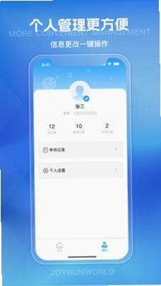 悦跑世界 跑步轨迹记录界面