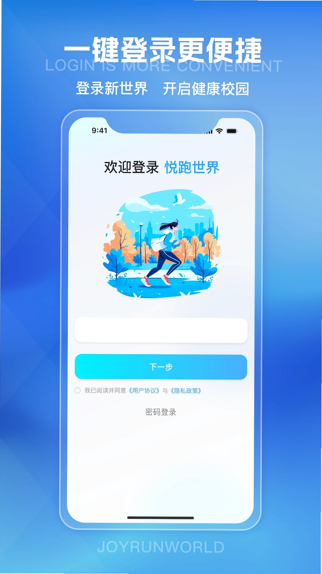 悦跑世界运行截图