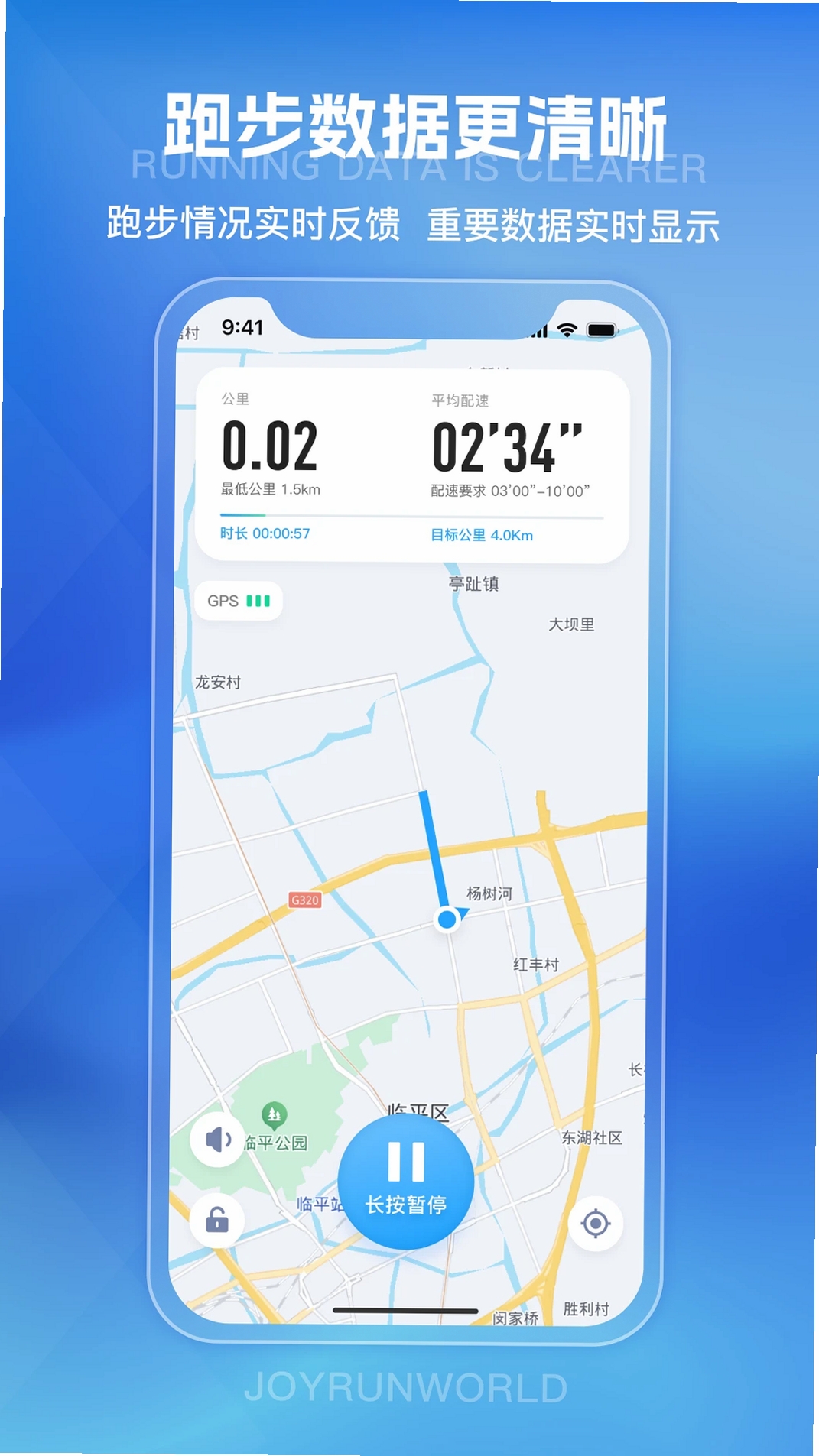 悦跑世界运行截图