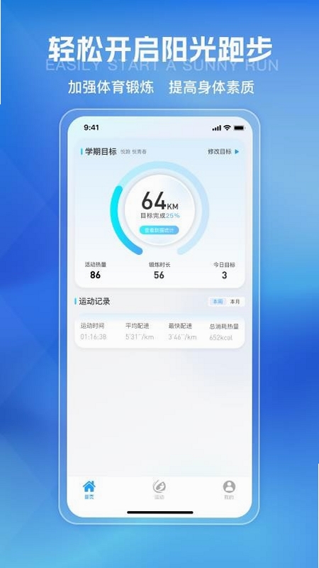 悦跑世界运行截图