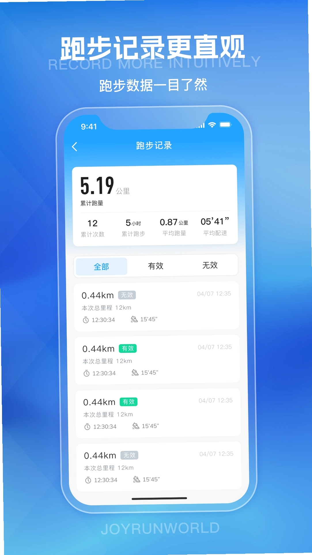 悦跑世界运行截图