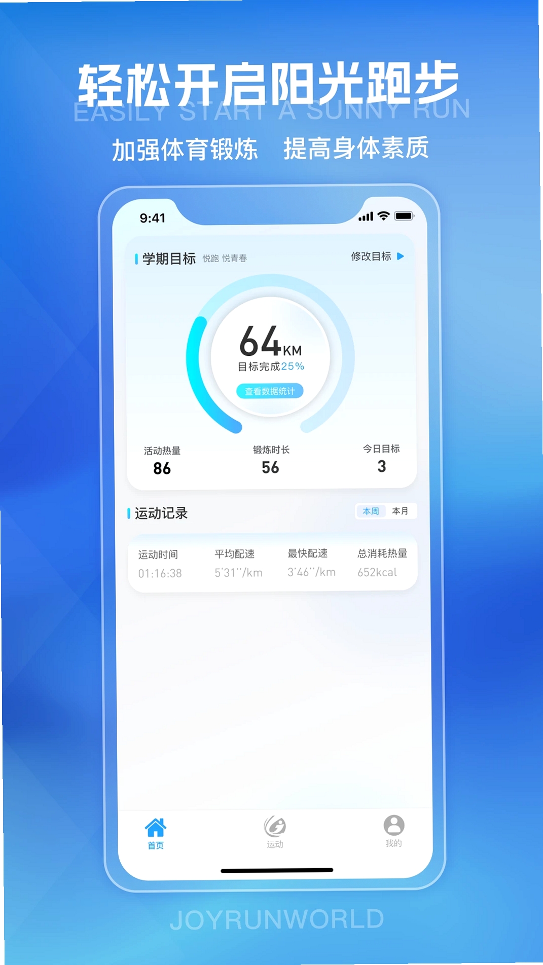 悦跑世界运行截图