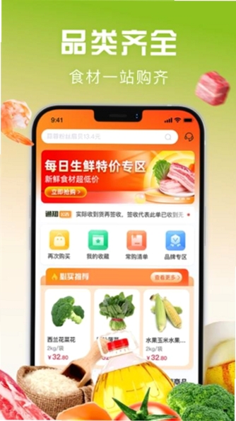 千鲜配 使用教程 生鲜配送App操作指南